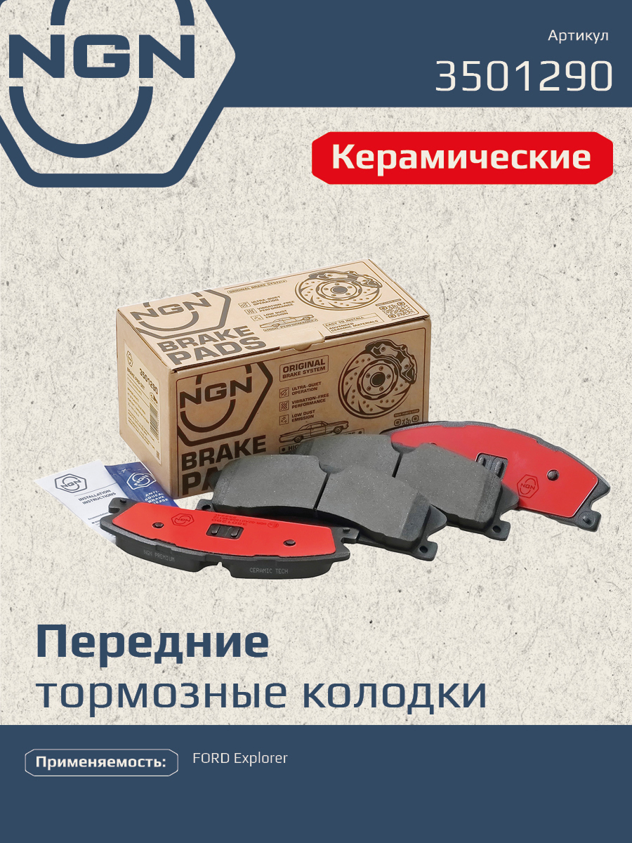 Колодки тормозные дисковые Ceramic Technology | перед | - NGN 3501290