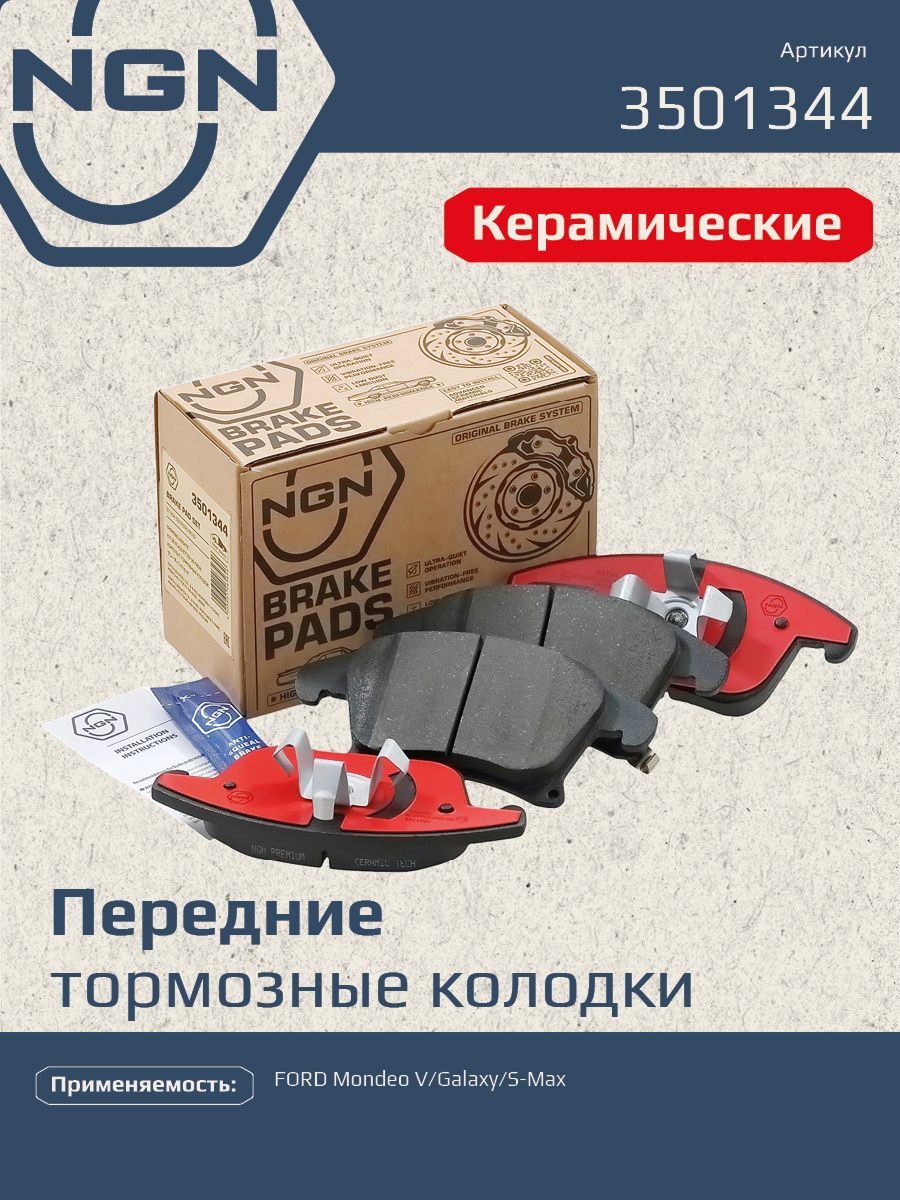 Колодки тормозные дисковые Ceramic Technology | перед | - NGN 3501344