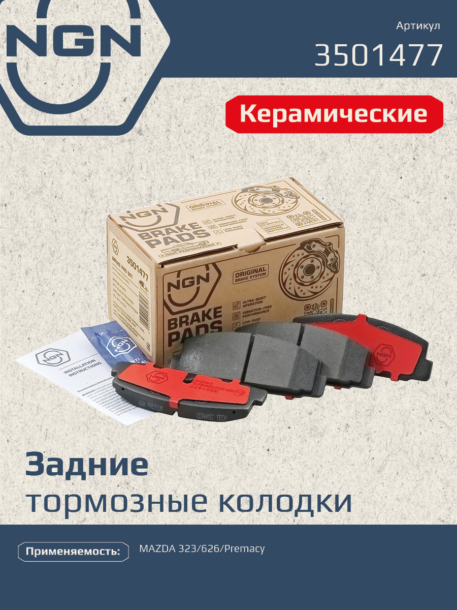 Колодки тормозные дисковые Ceramic Technology | зад | - NGN 3501477