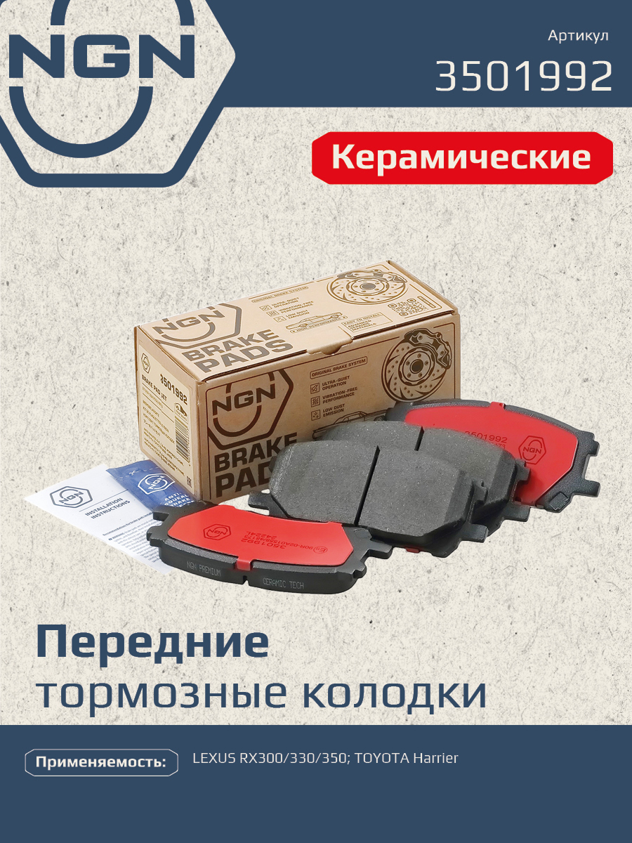 Колодки тормозные дисковые Ceramic Technology | перед | - NGN 3501992