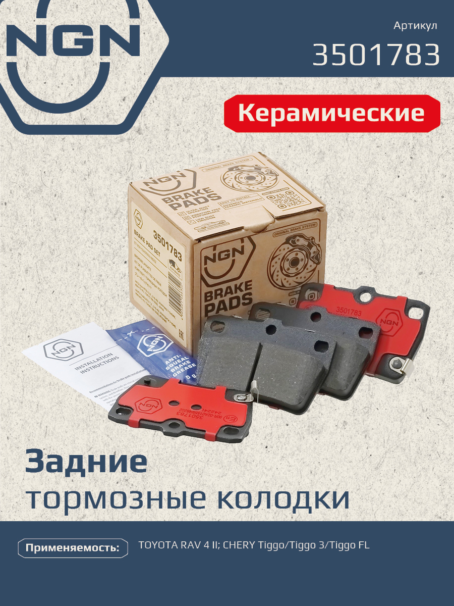 Колодки тормозные дисковые Ceramic Technology | зад | - NGN 3501783