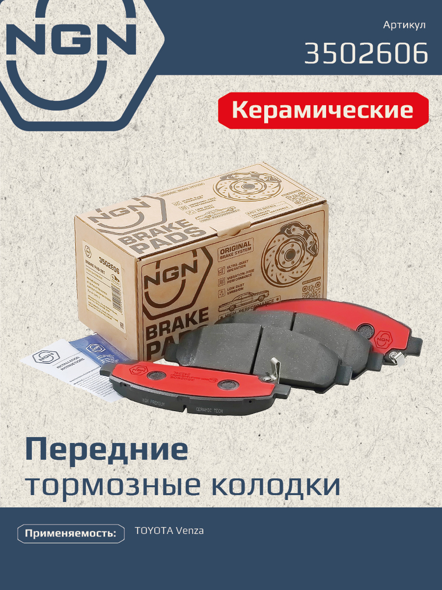 Колодки тормозные дисковые Ceramic Technology | перед | - NGN 3502606