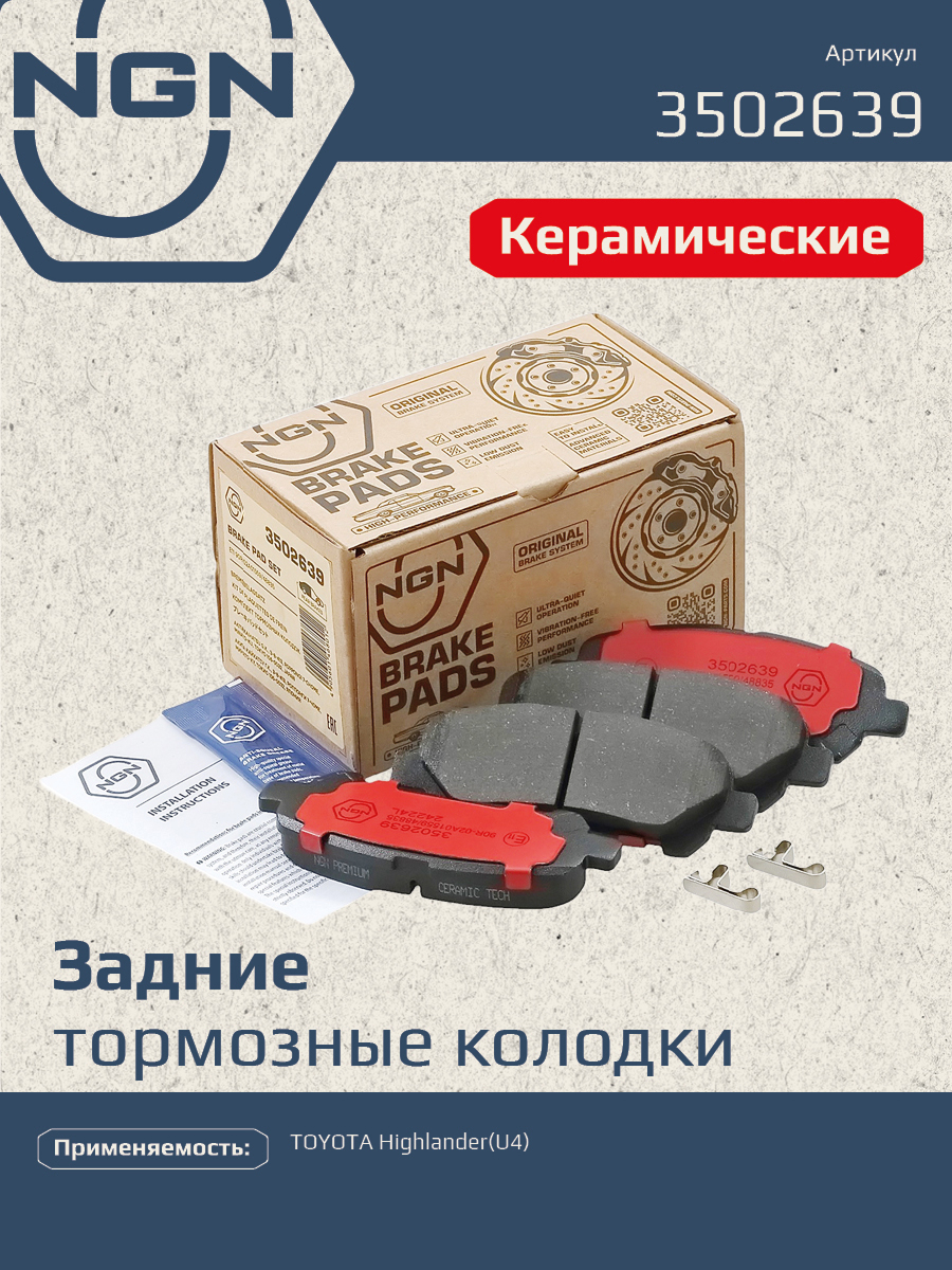 Колодки тормозные дисковые Ceramic Technology | зад | - NGN 3502639