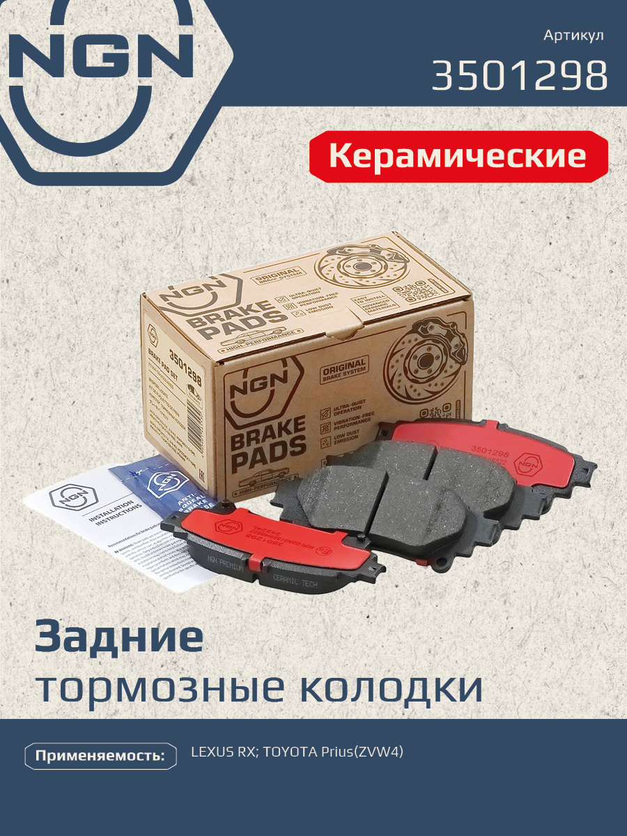 Колодки тормозные дисковые Ceramic Technology | зад | - NGN 3501298