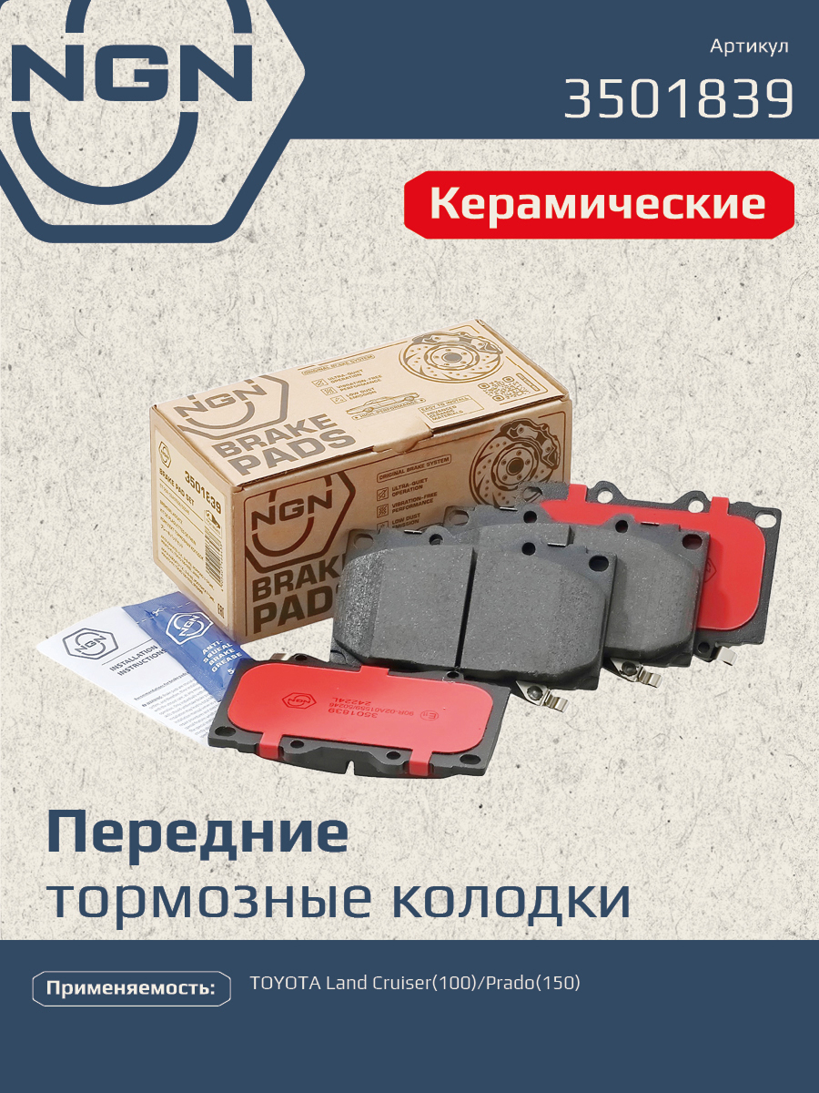 Колодки тормозные дисковые Ceramic Technology | перед | - NGN 3501839