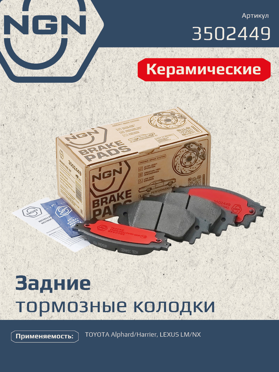 Колодки тормозные дисковые Ceramic Technology | зад | - NGN 3502449