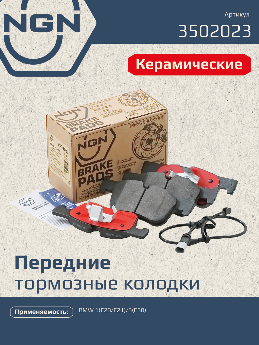 Колодки тормозные дисковые Ceramic Technology | перед | - NGN 3502023
