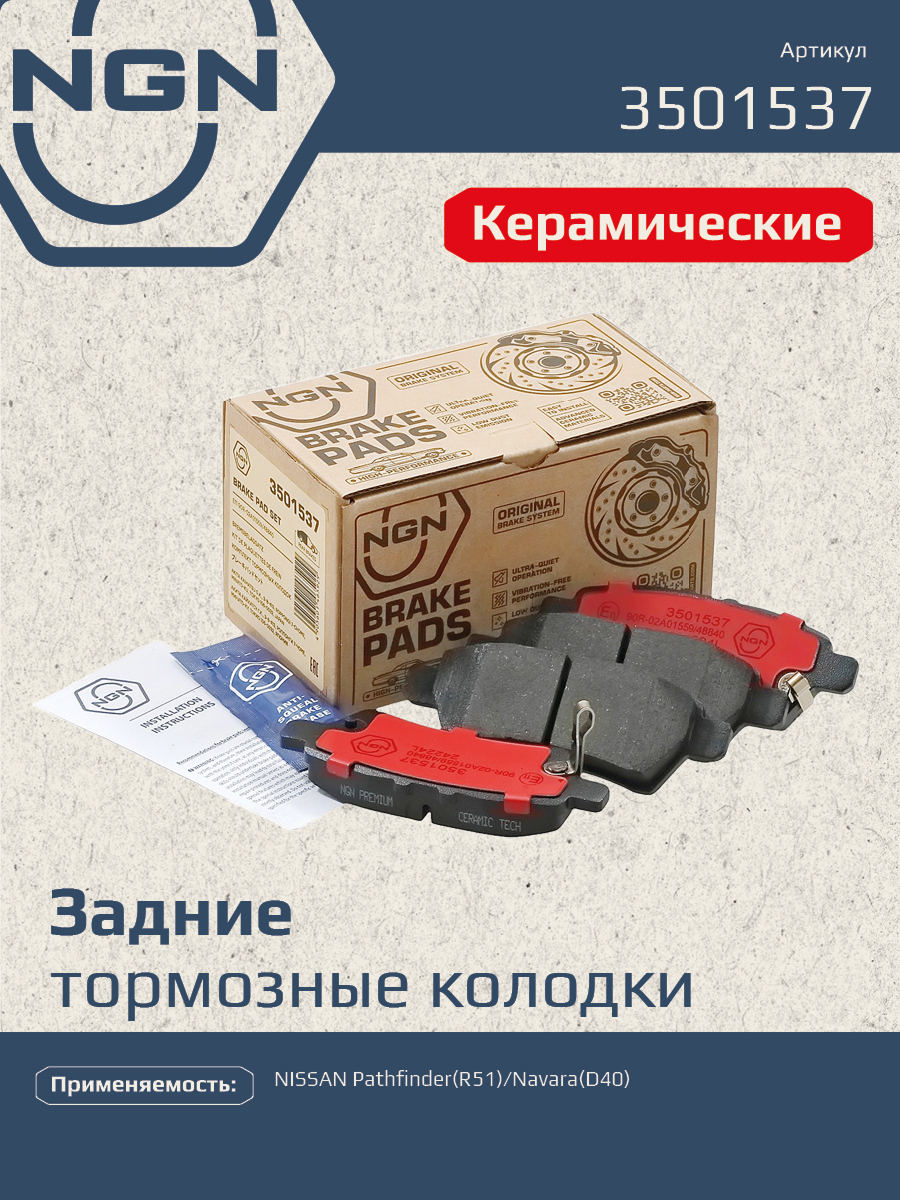 Колодки тормозные дисковые Ceramic Technology | зад | - NGN 3501537