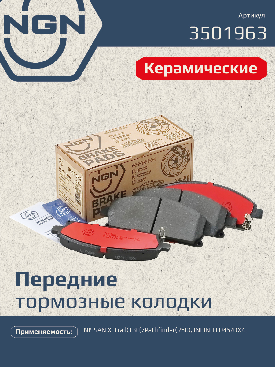 Колодки тормозные дисковые Ceramic Technology | перед | - NGN 3501963