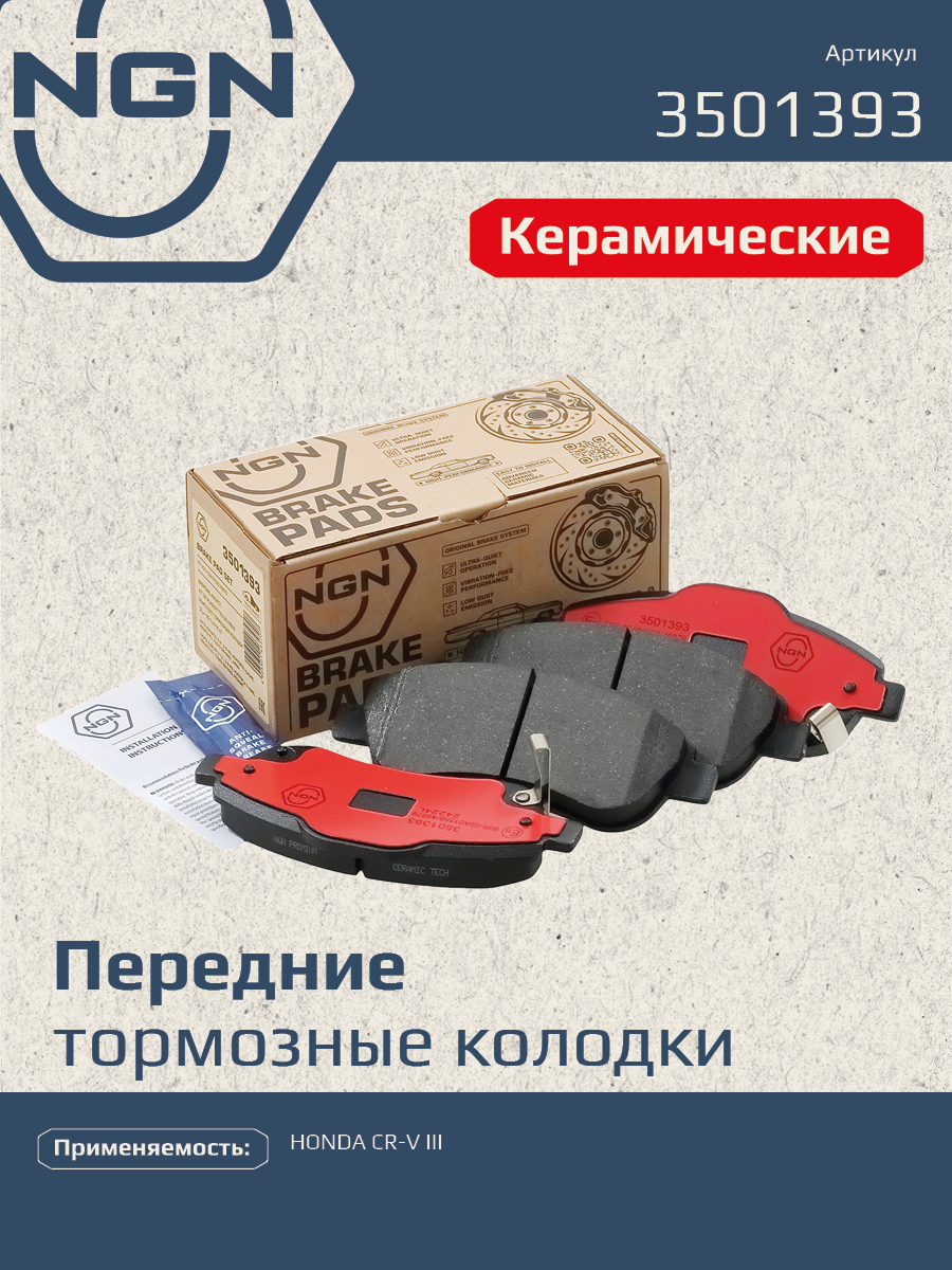 Колодки тормозные дисковые Ceramic Technology | перед | - NGN 3501393