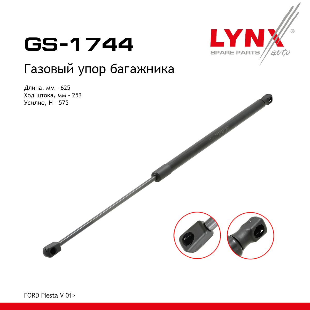 Амортизатор крышки багажника - LYNXauto GS-1744