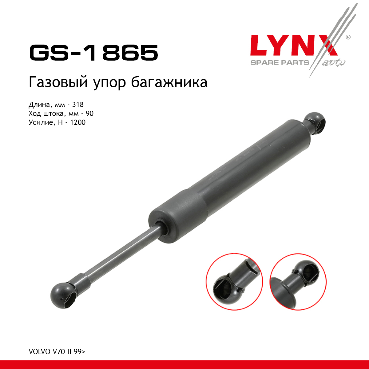 Амортизатор крышки багажника - LYNXauto GS-1865