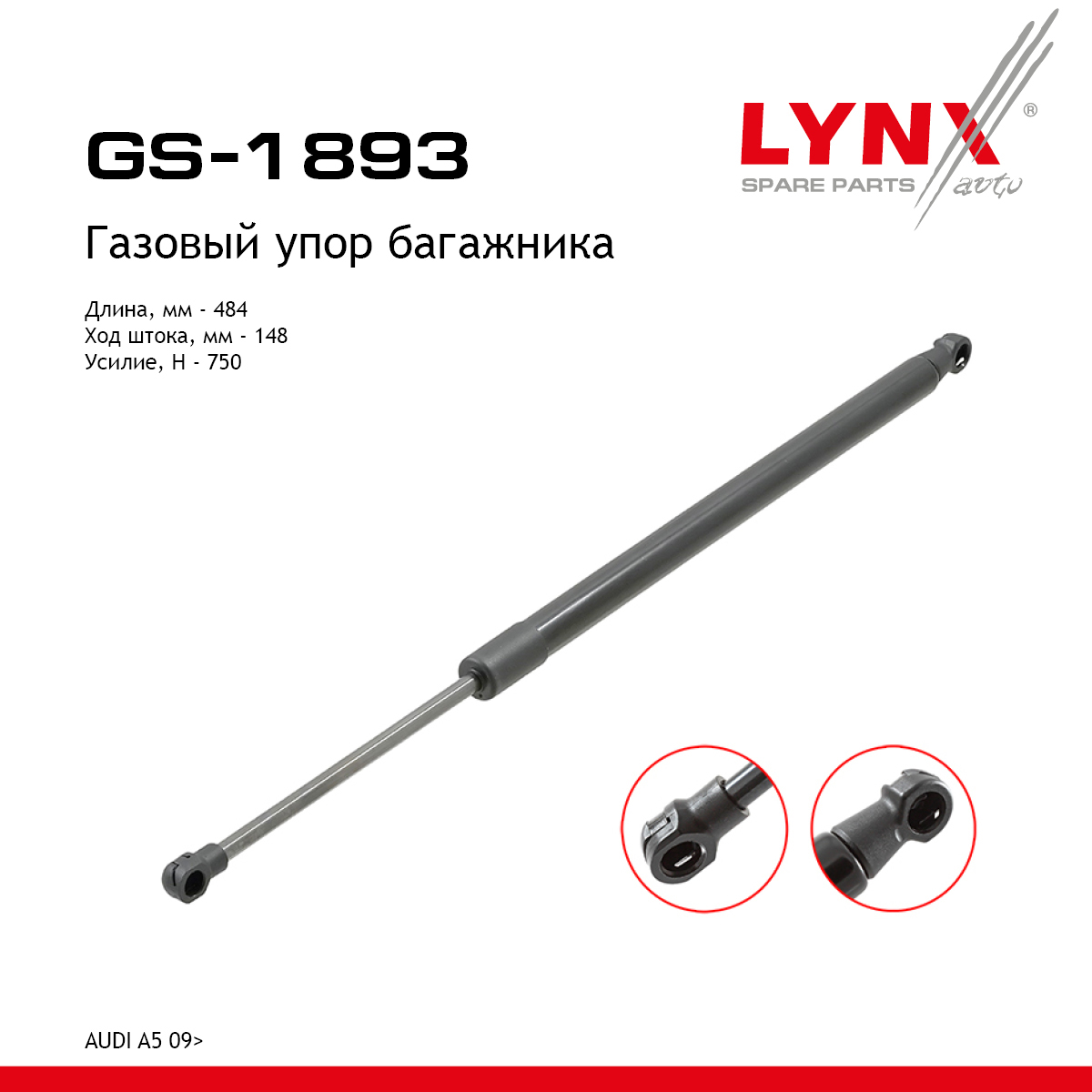 Амортизатор крышки багажника - LYNXauto GS-1893