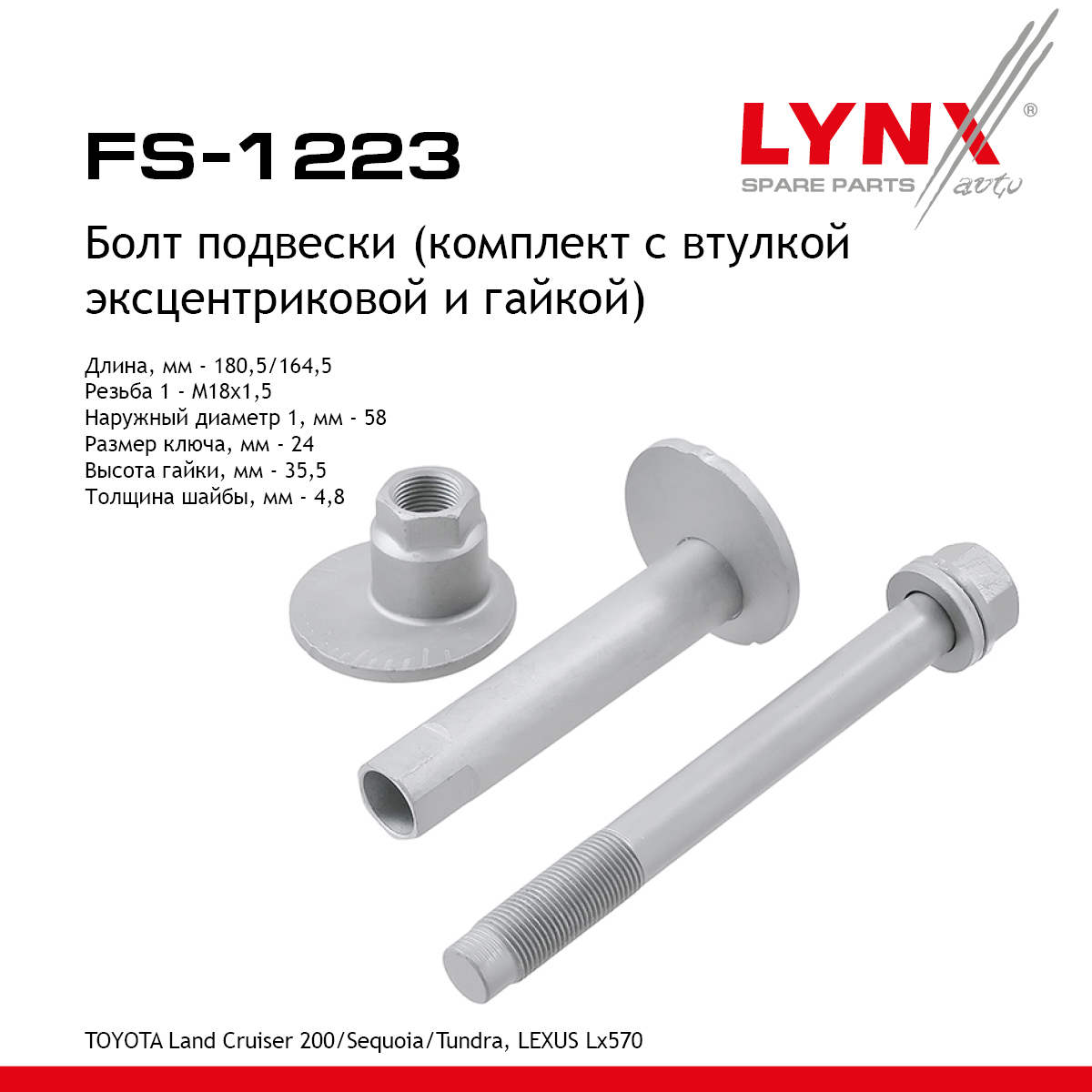Болт подвески эксцентриковый | перед прав/лев | - LYNXauto FS-1223