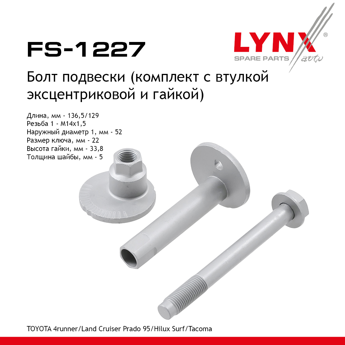 Болт подвески эксцентриковый | перед прав/лев | - LYNXauto FS-1227