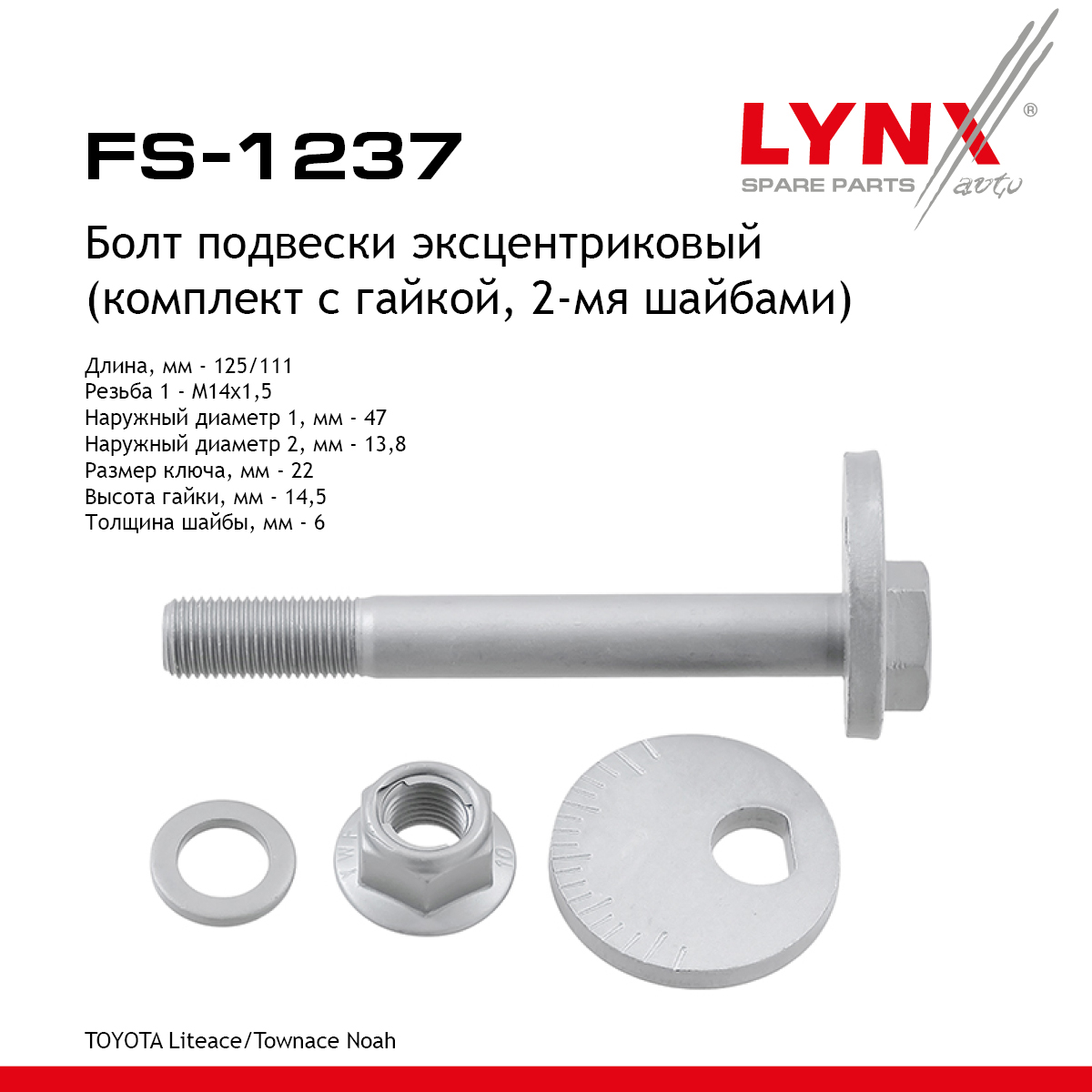 Болт подвески эксцентриковый | перед прав/лев | - LYNXauto FS-1237