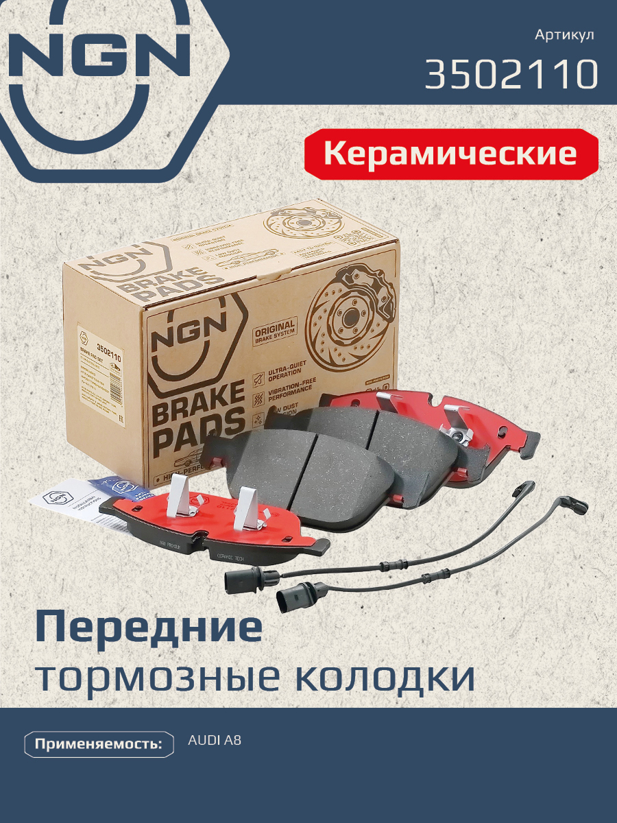Колодки тормозные дисковые Ceramic Technology | перед | - NGN 3502110