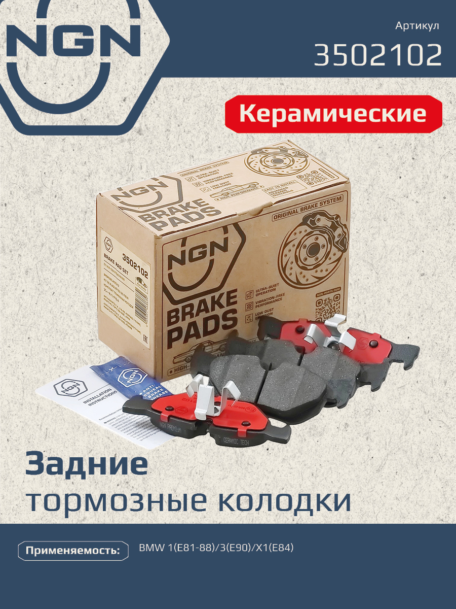 Колодки тормозные дисковые Ceramic Technology | зад | - NGN 3502102