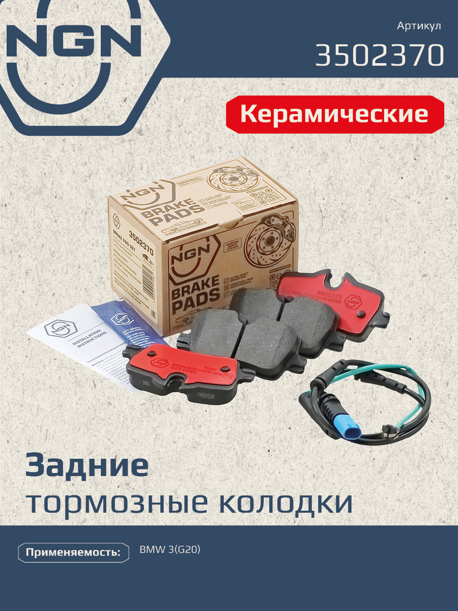 Колодки тормозные дисковые Ceramic Technology | зад | - NGN 3502370