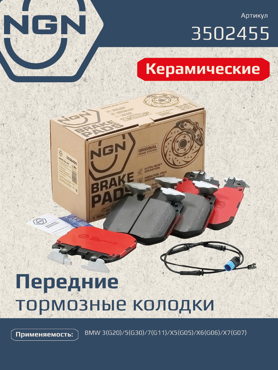 Колодки тормозные дисковые Ceramic Technology | перед | - NGN 3502455
