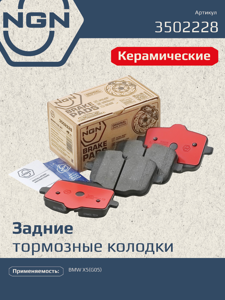 Колодки тормозные дисковые Ceramic Technology | зад | - NGN 3502228