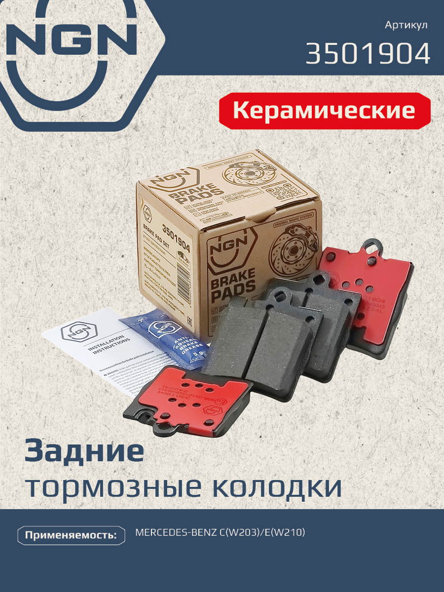 Колодки тормозные дисковые Ceramic Technology | зад | - NGN 3501904