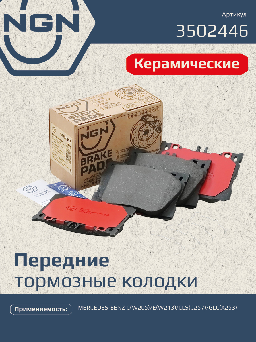 Колодки тормозные дисковые Ceramic Technology | перед | - NGN 3502446