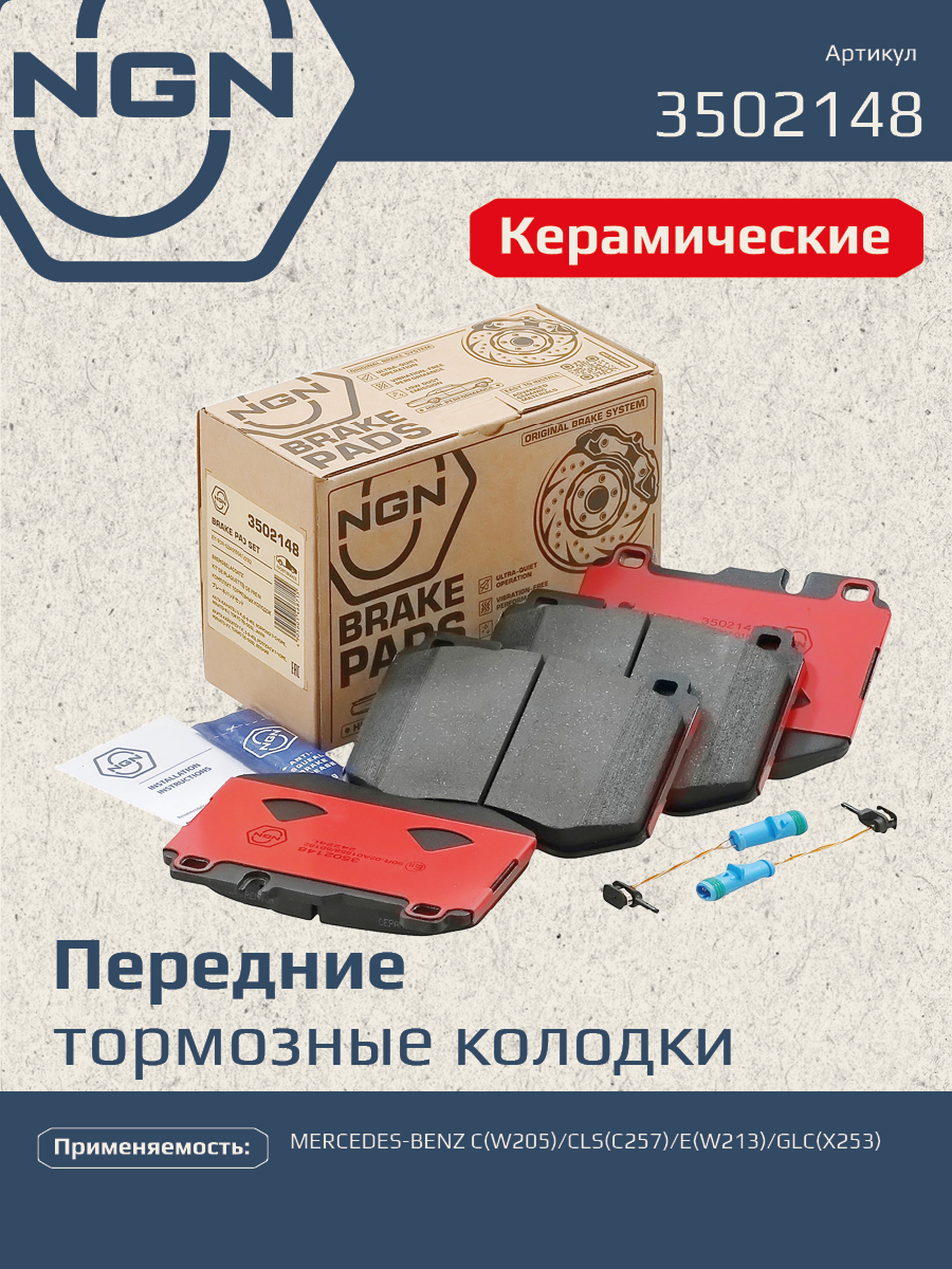 Колодки тормозные дисковые Ceramic Technology | перед | - NGN 3502148