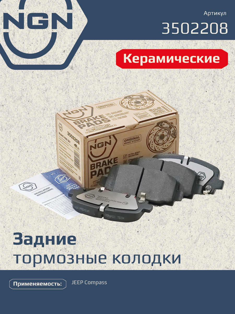 Колодки тормозные дисковые Ceramic Technology | зад | - NGN 3502208