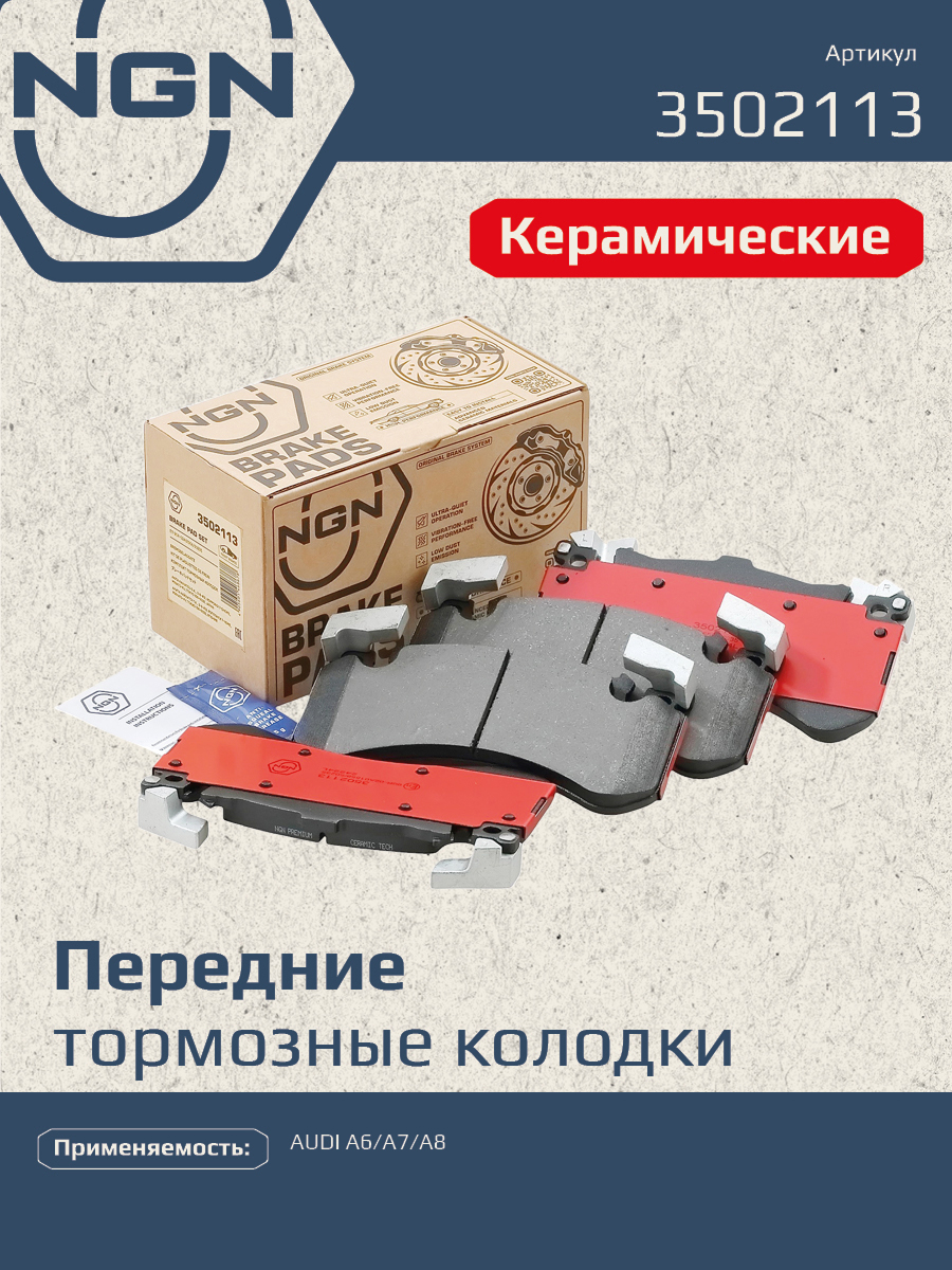 Колодки тормозные дисковые Ceramic Technology | перед | - NGN 3502113