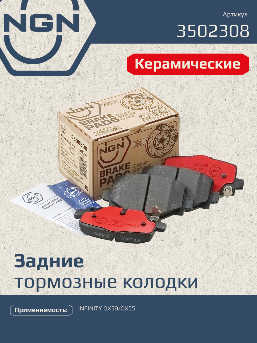 Колодки тормозные дисковые Ceramic Technology | зад | - NGN 3502308