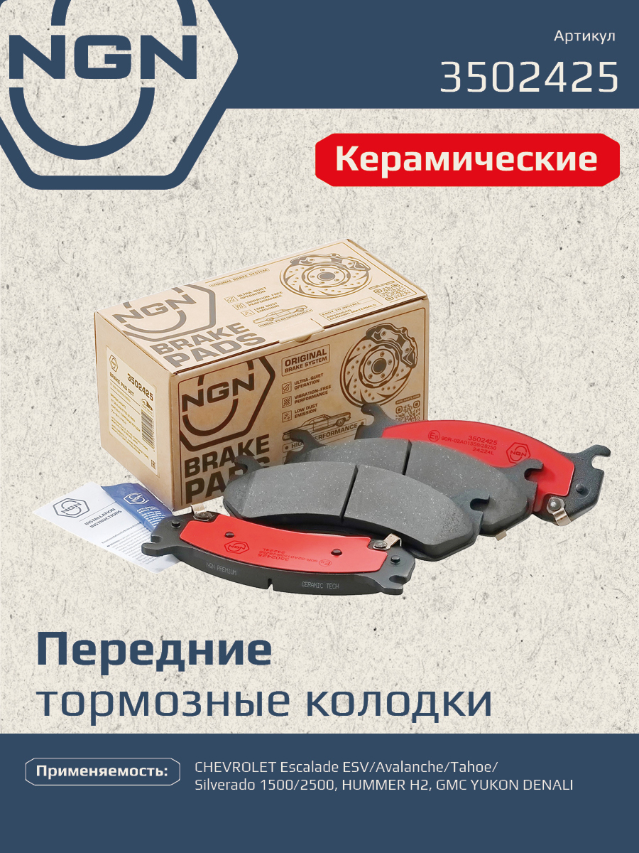 Колодки тормозные дисковые Ceramic Technology | перед | - NGN 3502425