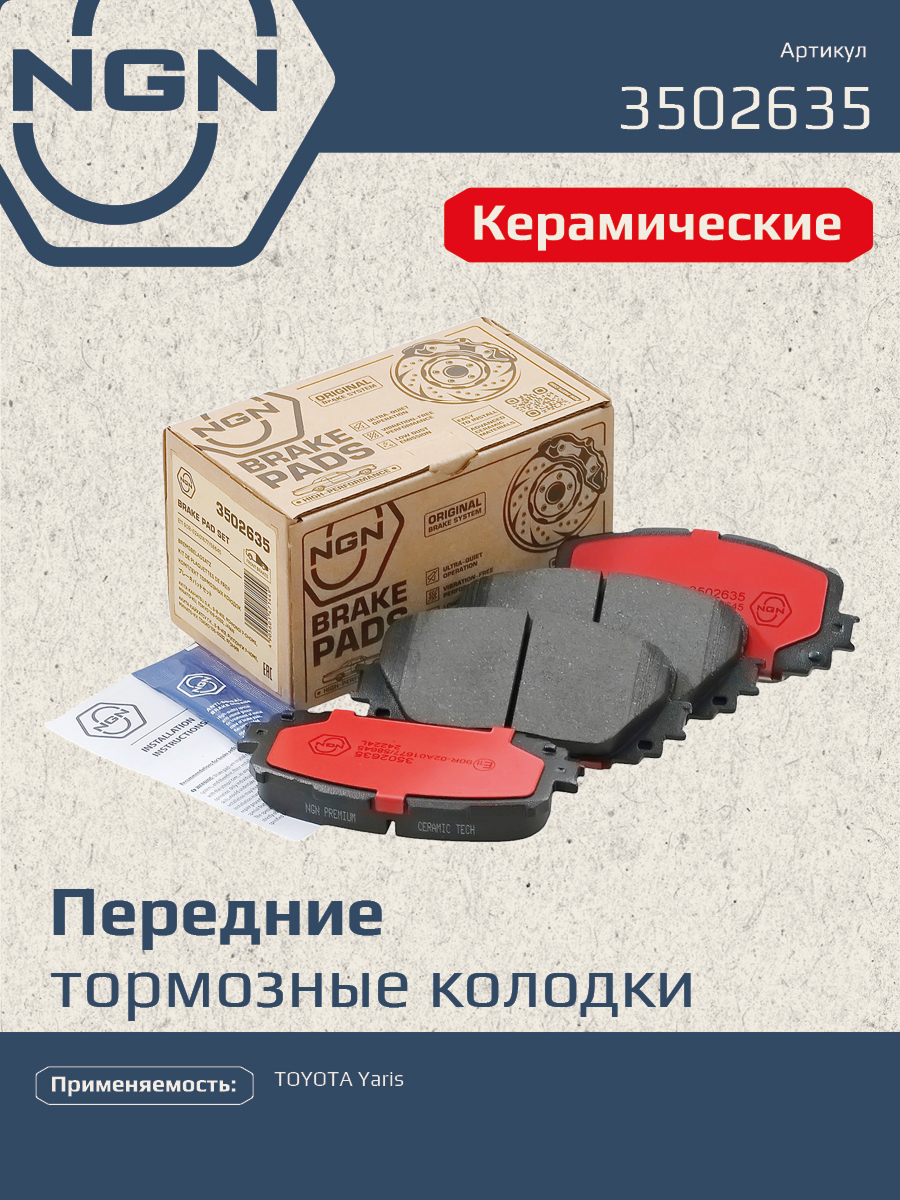 Колодки тормозные дисковые Ceramic Technology | перед | - NGN 3502635