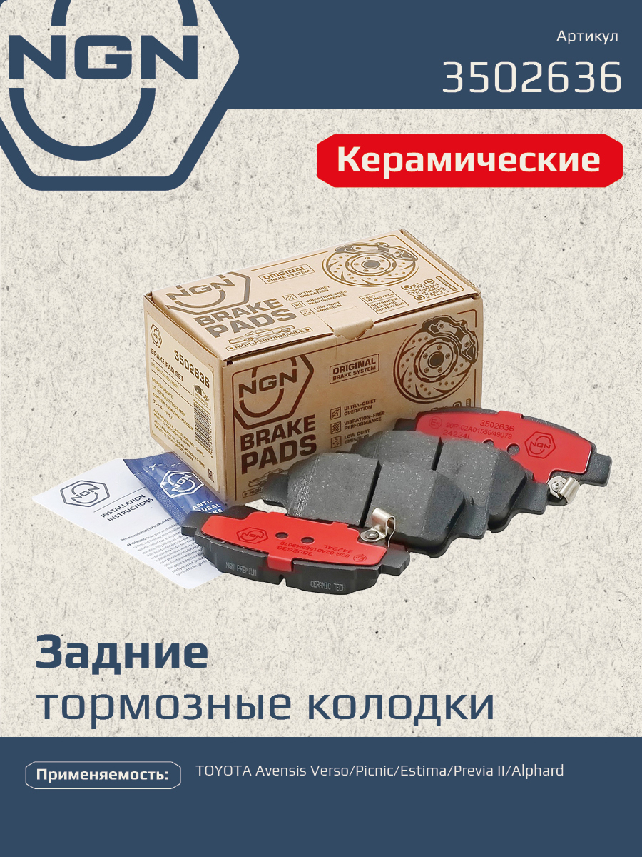 Колодки тормозные дисковые Ceramic Technology | зад | - NGN 3502636