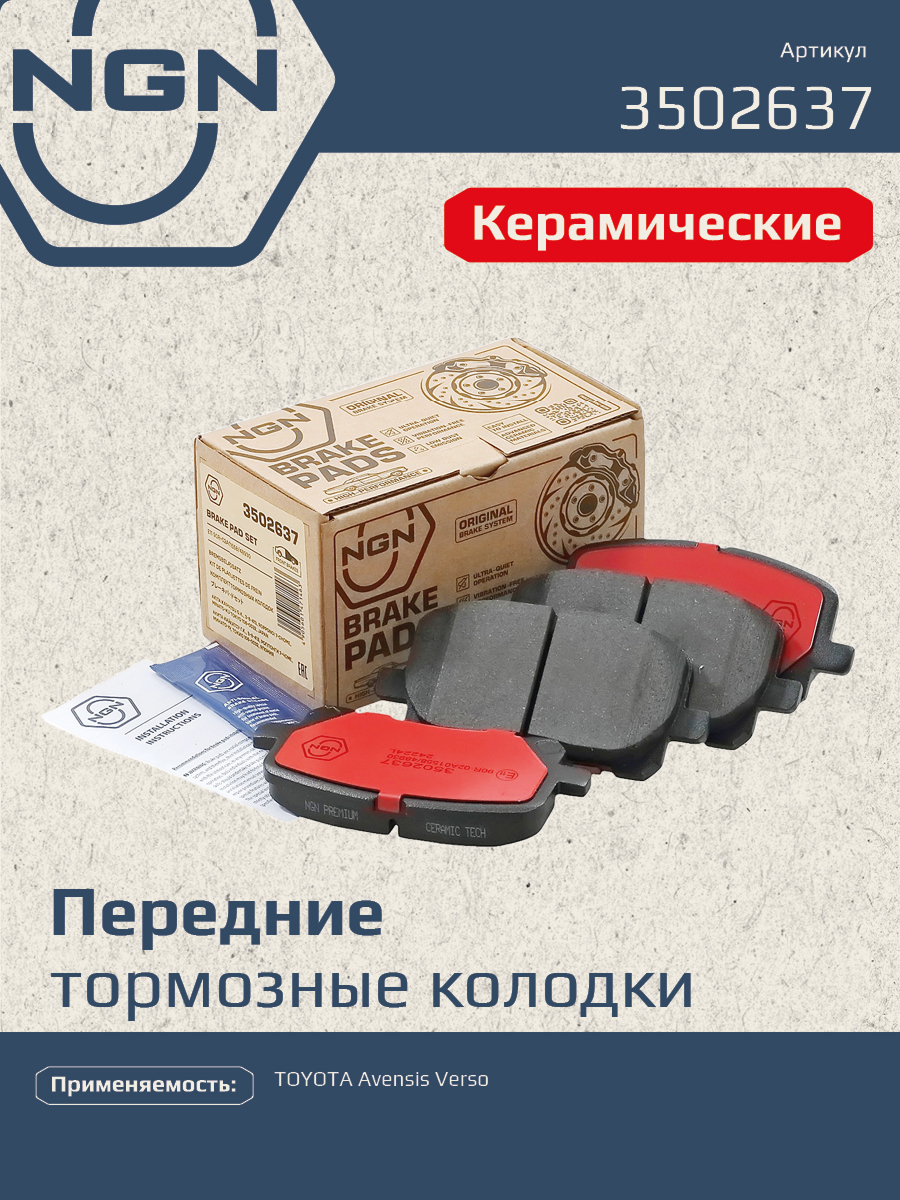 Колодки тормозные дисковые Ceramic Technology | перед | - NGN 3502637