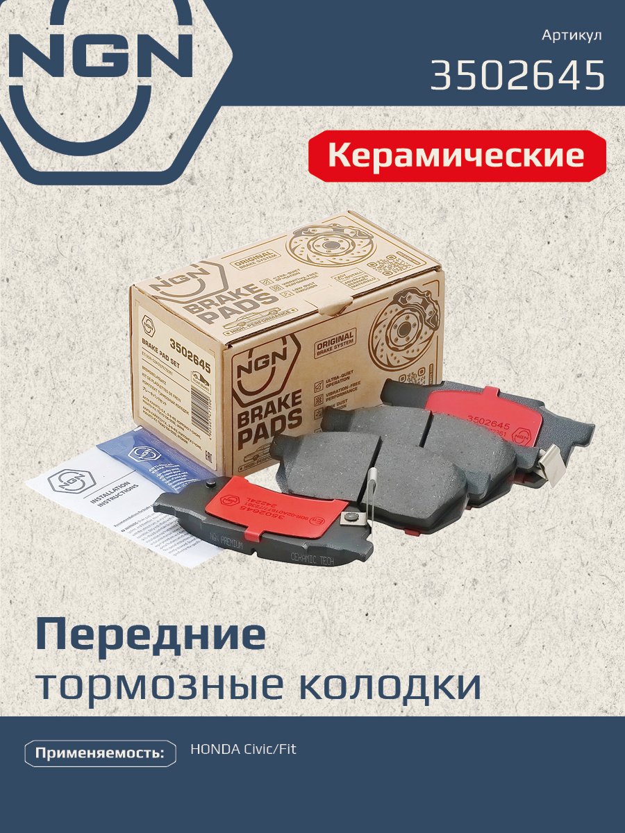 Колодки тормозные дисковые Ceramic Technology | перед | - NGN 3502645