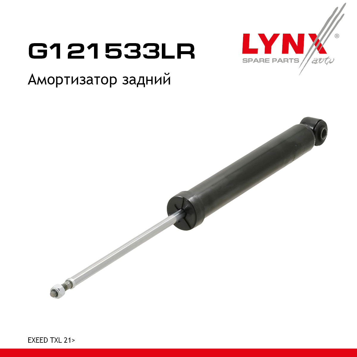 Амортизатор | зад прав/лев | - LYNXauto G121533LR