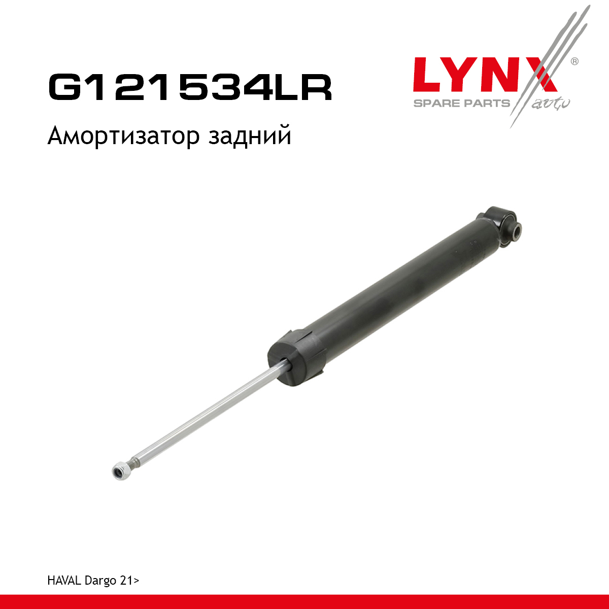 Амортизатор | зад прав/лев | - LYNXauto G121534LR