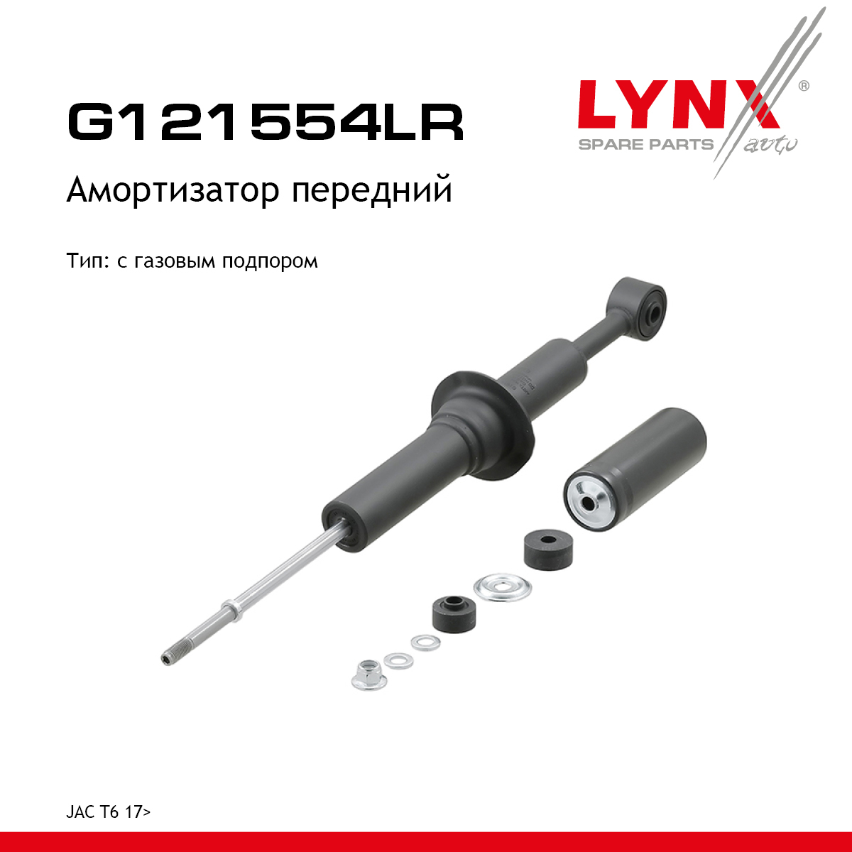 Амортизатор | перед прав/лев | - LYNXauto G121554LR