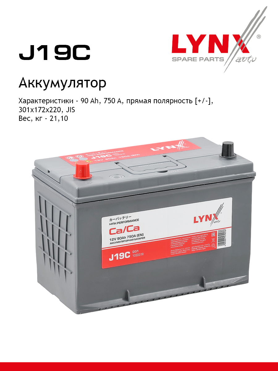 Аккумулятор 90 Ah, 750 A, прямая, 301X172X220, JIS 105D31R - LYNXauto J19C