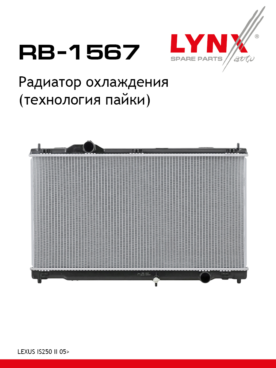 Радиатор системы охлаждения - LYNXauto RB-1567