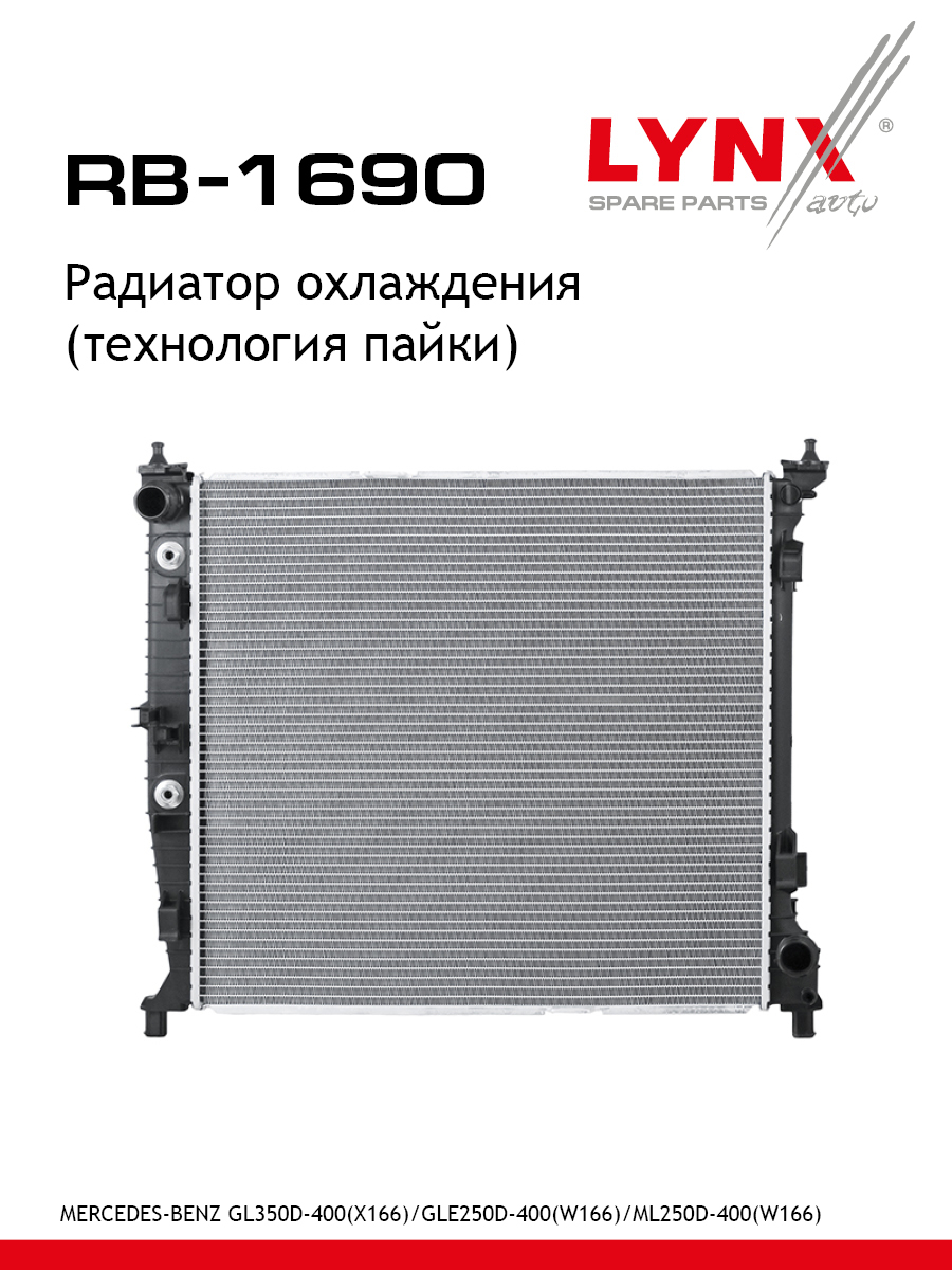 Радиатор системы охлаждения - LYNXauto RB-1690