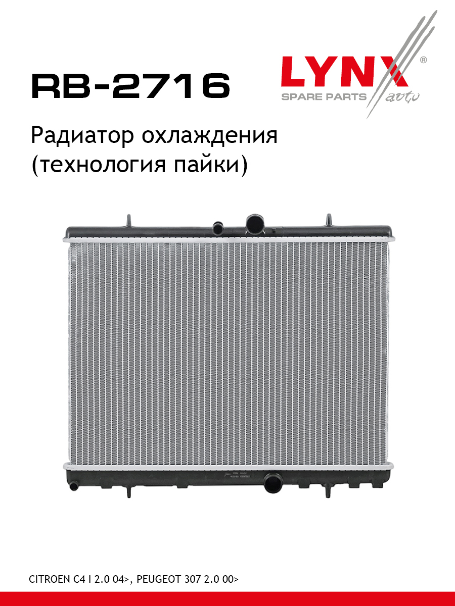 Радиатор системы охлаждения - LYNXauto RB-2716