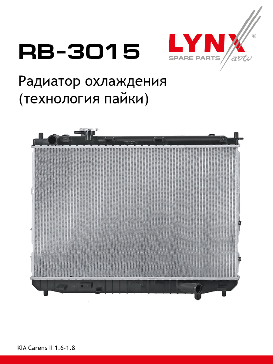 Радиатор системы охлаждения - LYNXauto RB-3015