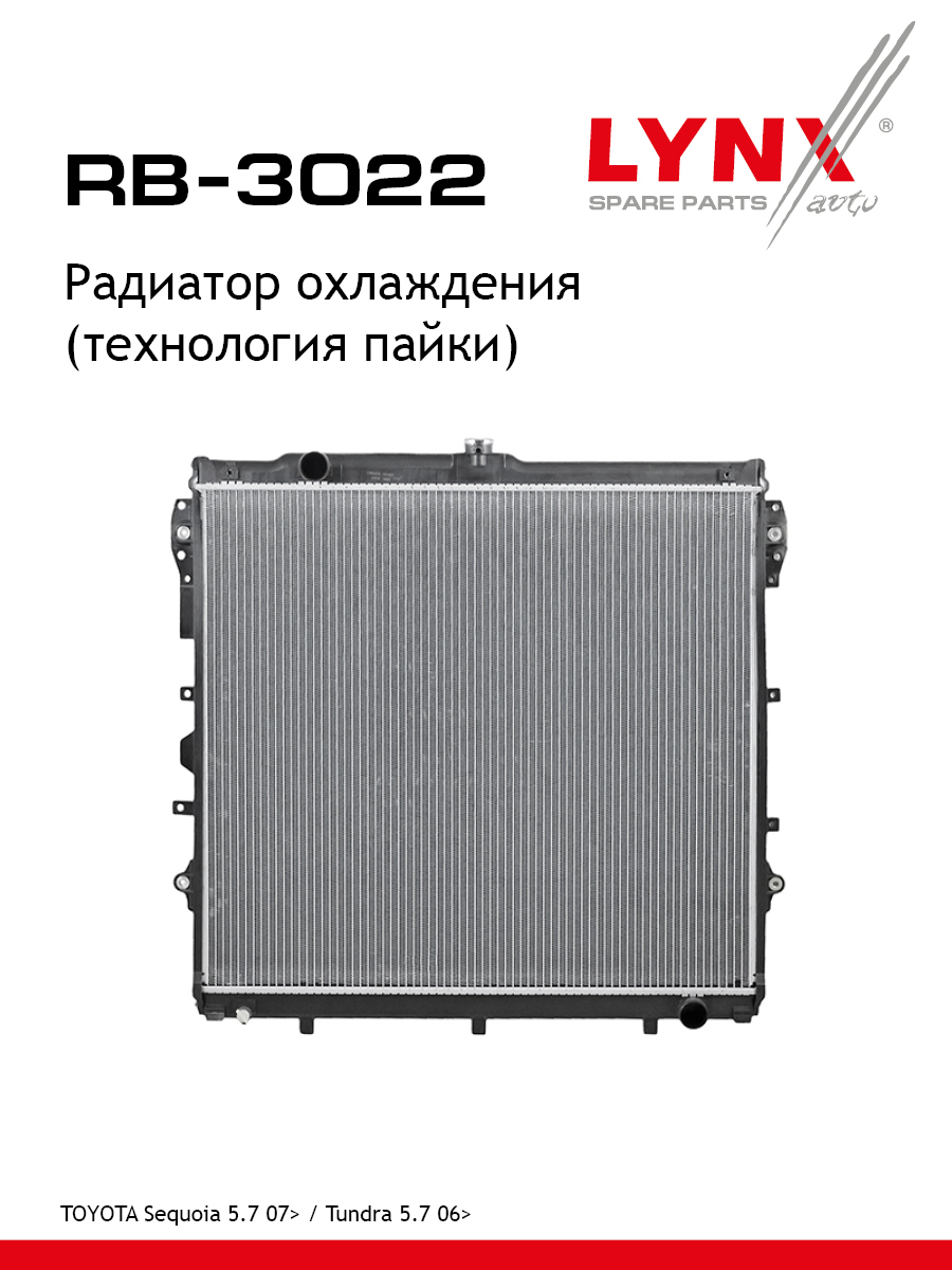 Радиатор системы охлаждения - LYNXauto RB-3022