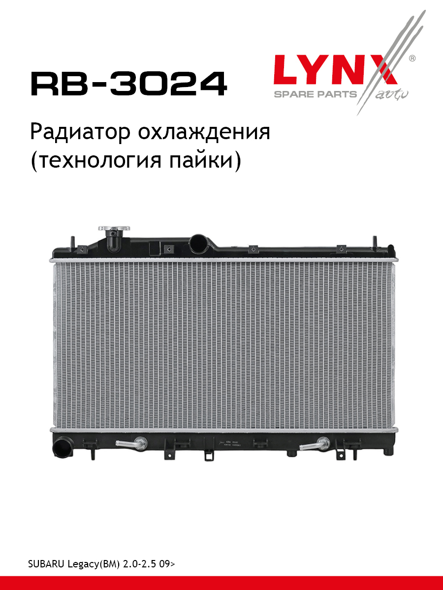 Радиатор системы охлаждения - LYNXauto RB-3024
