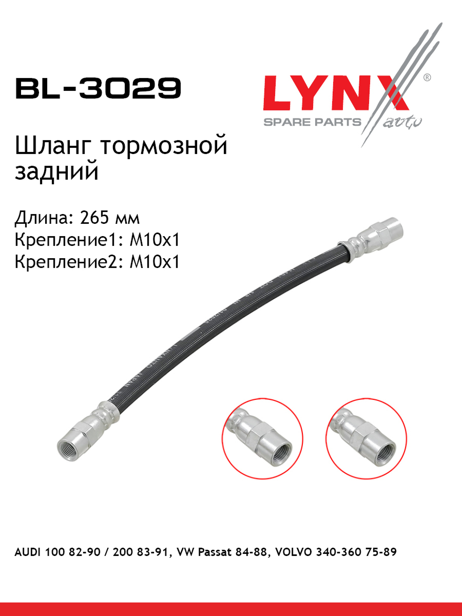 Шланг тормозной | зад | - LYNXauto BL-3029