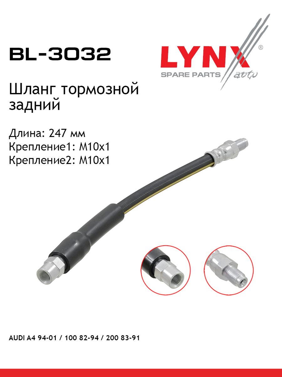 Шланг тормозной | зад | - LYNXauto BL-3032