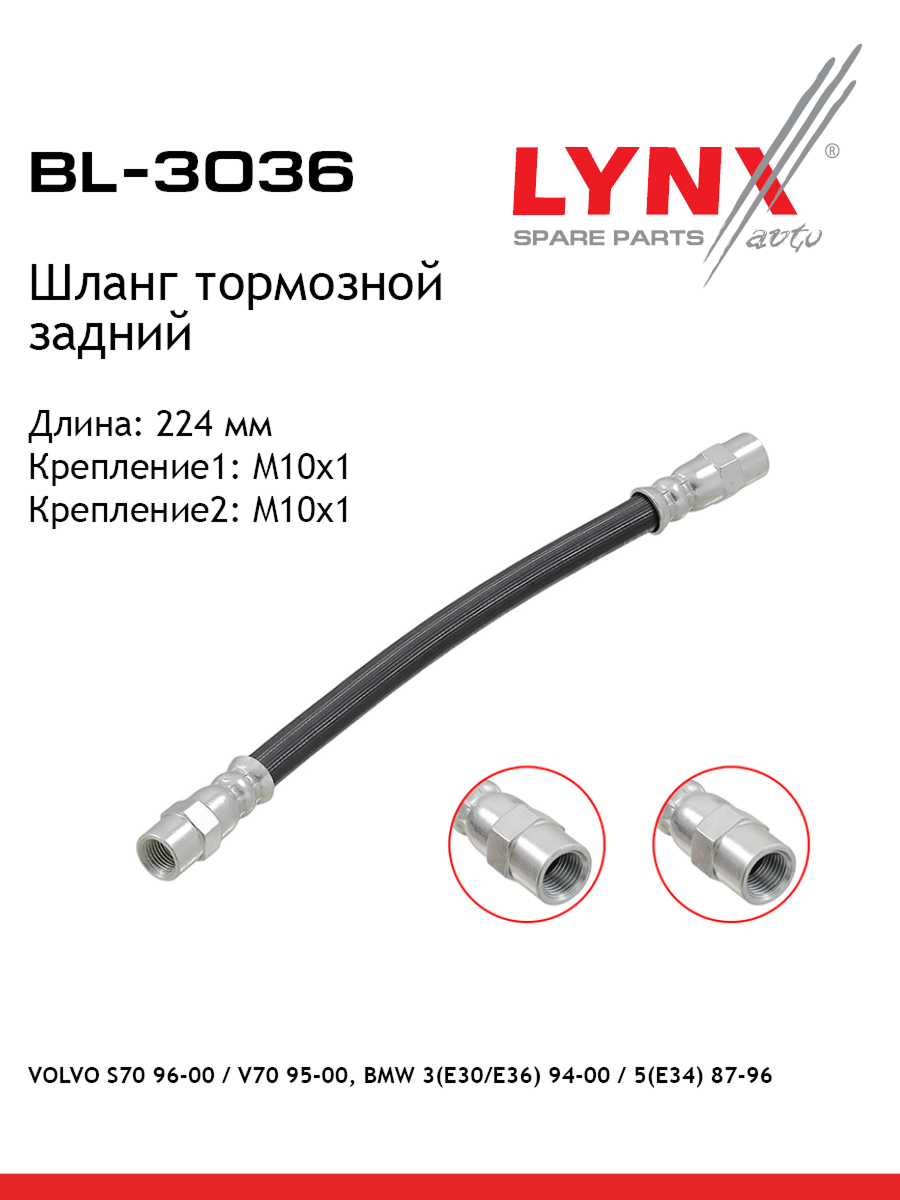 Шланг тормозной | зад | - LYNXauto BL-3036