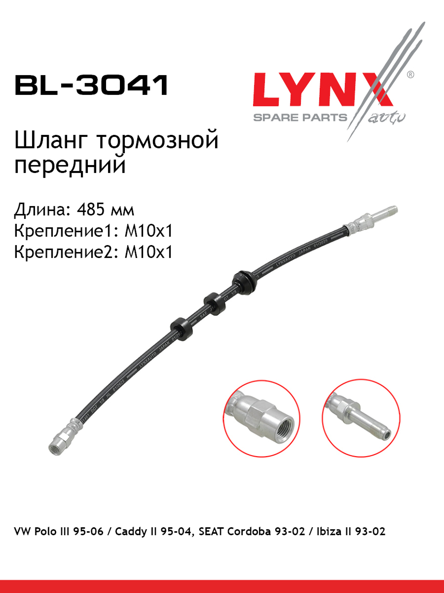 Шланг тормозной | перед | - LYNXauto BL-3041
